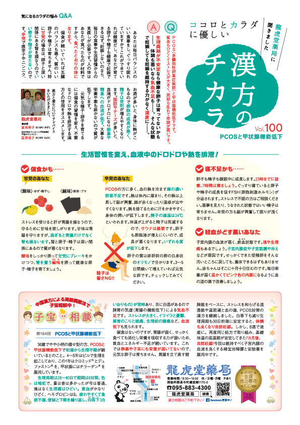 「長崎プレス」に連載中の「漢方のチカラ」最新版